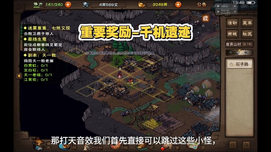 烟雨江湖千机遗迹攻略