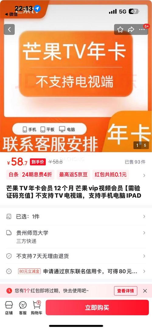 芒果TV会员使用人数上限及查看手机号登录客户端方法