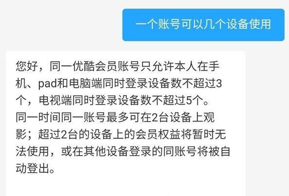 优酷会员可以几台设备一起登录