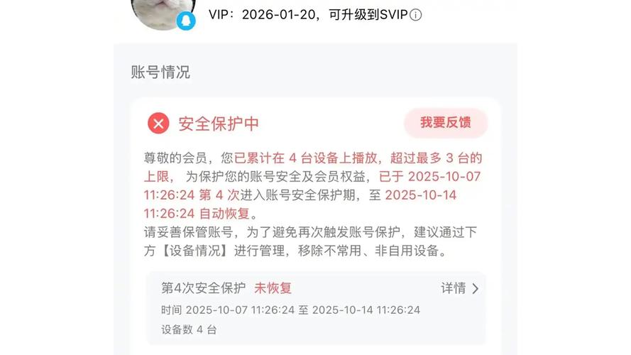 爱奇艺会员可以几台设备一起登录