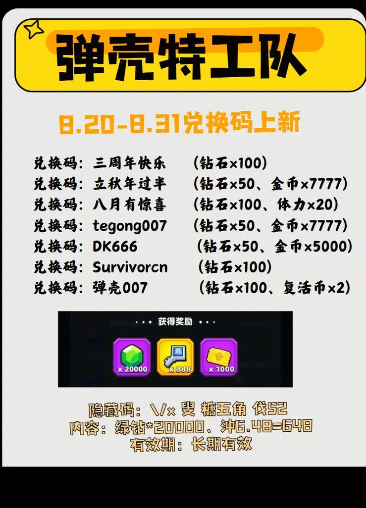 弹壳特攻队礼包码