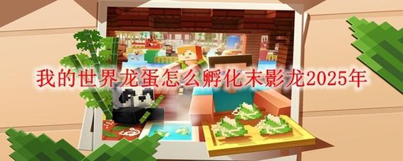末影龙蛋怎么孵化