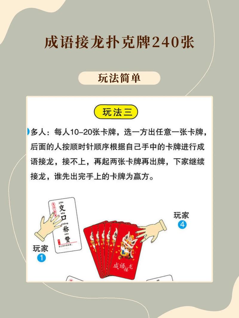 成语接龙游戏