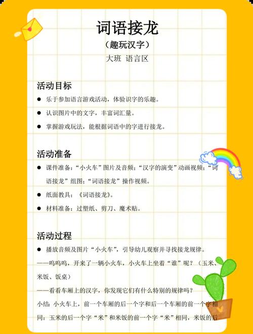 成语接龙游戏