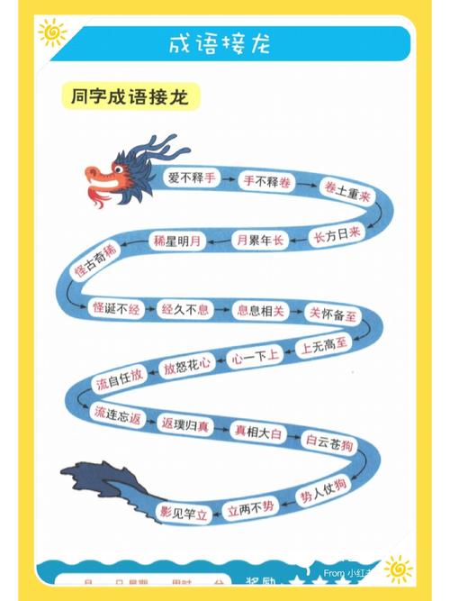 成语接龙游戏