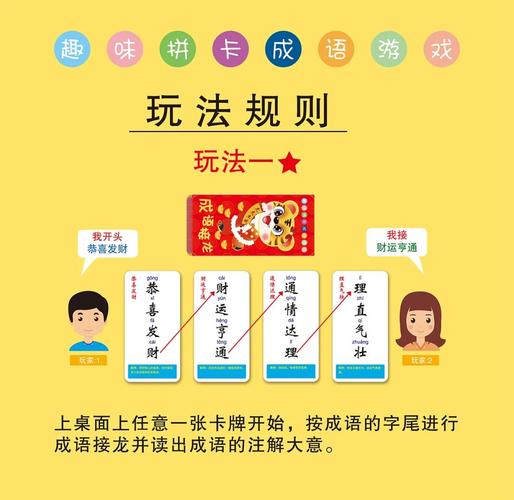 成语接龙游戏