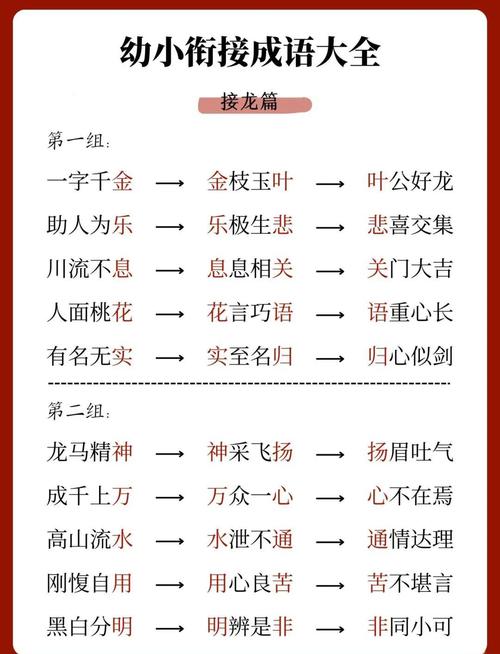 成语接龙游戏
