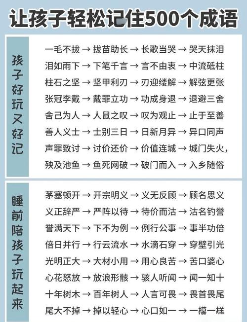 成语接龙游戏