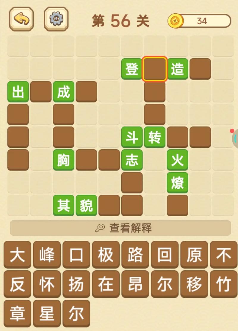 成语接龙游戏