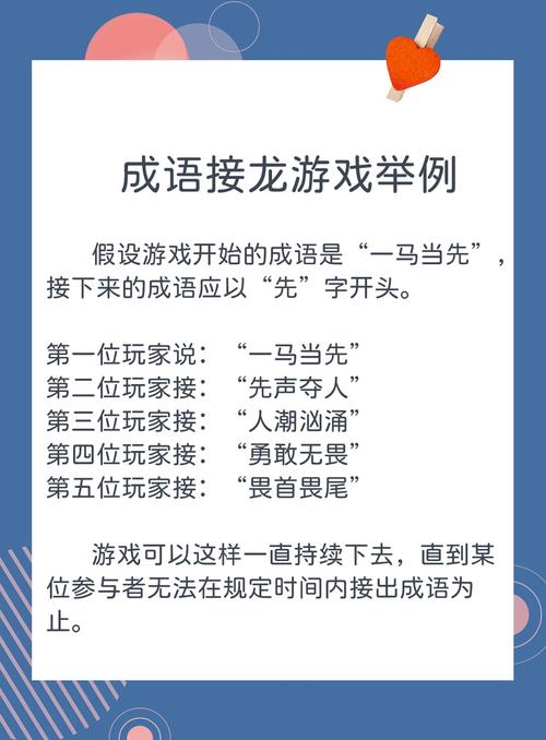 成语接龙游戏