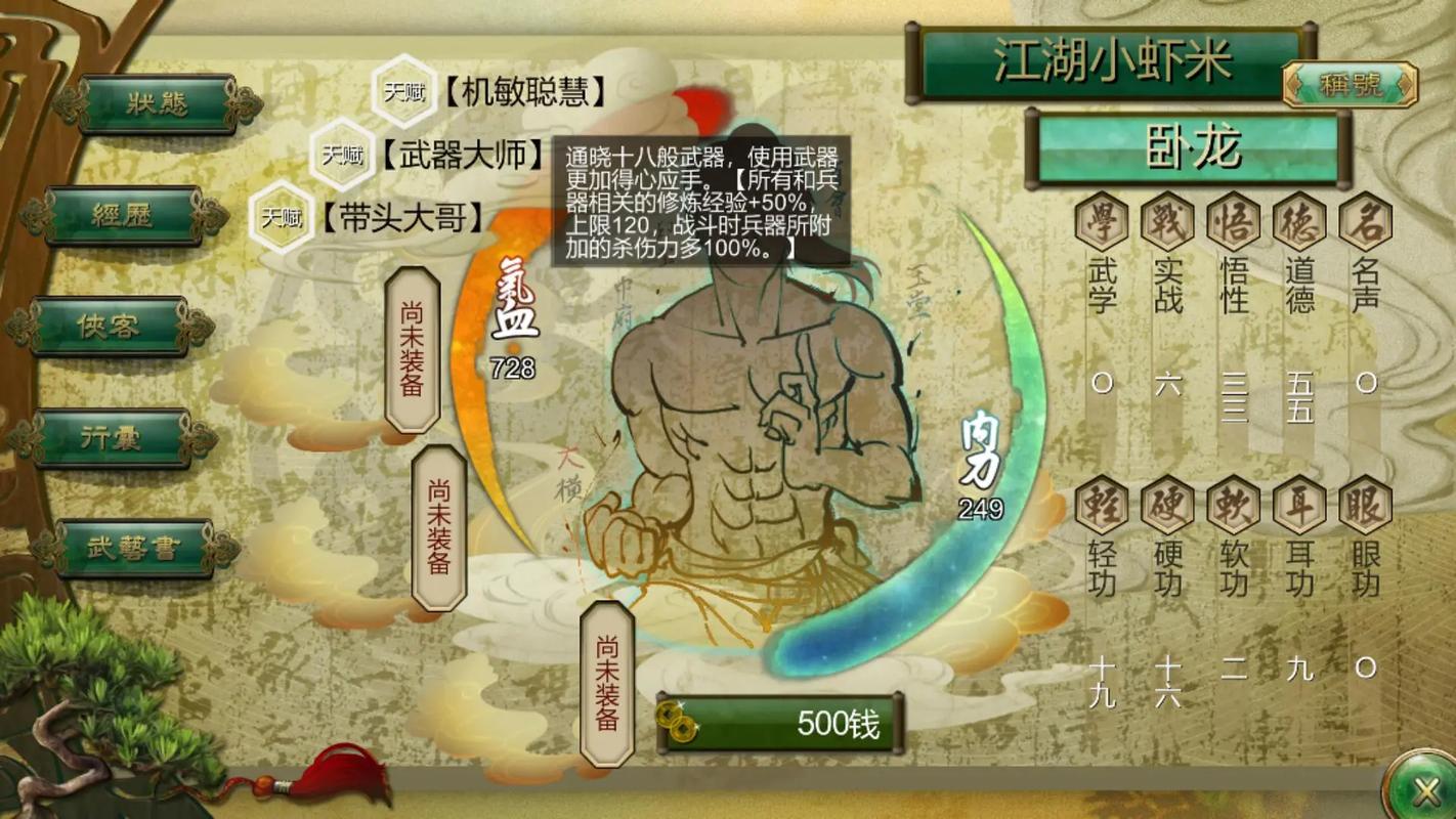 侠客风云传风吹雪攻略