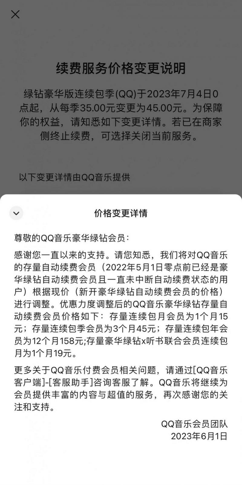 QQ音乐会员可以几台设备一起登录