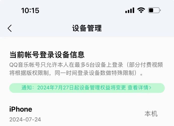 QQ音乐会员可以几台设备一起登录