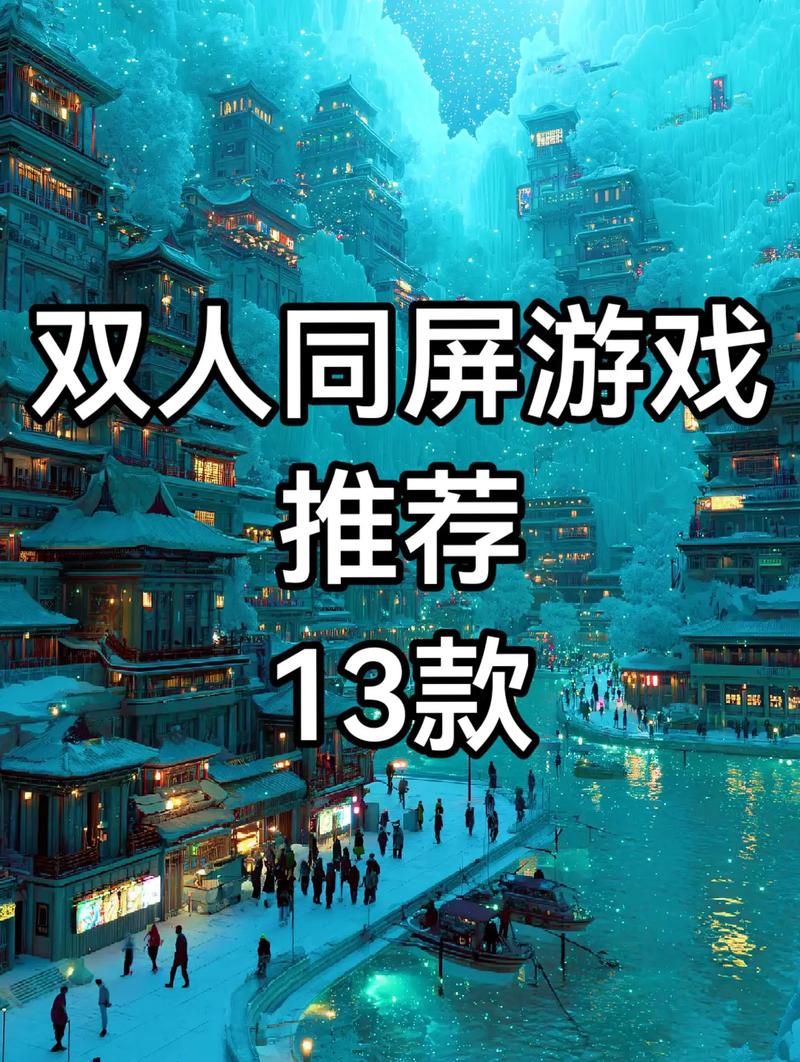 单机双人游戏