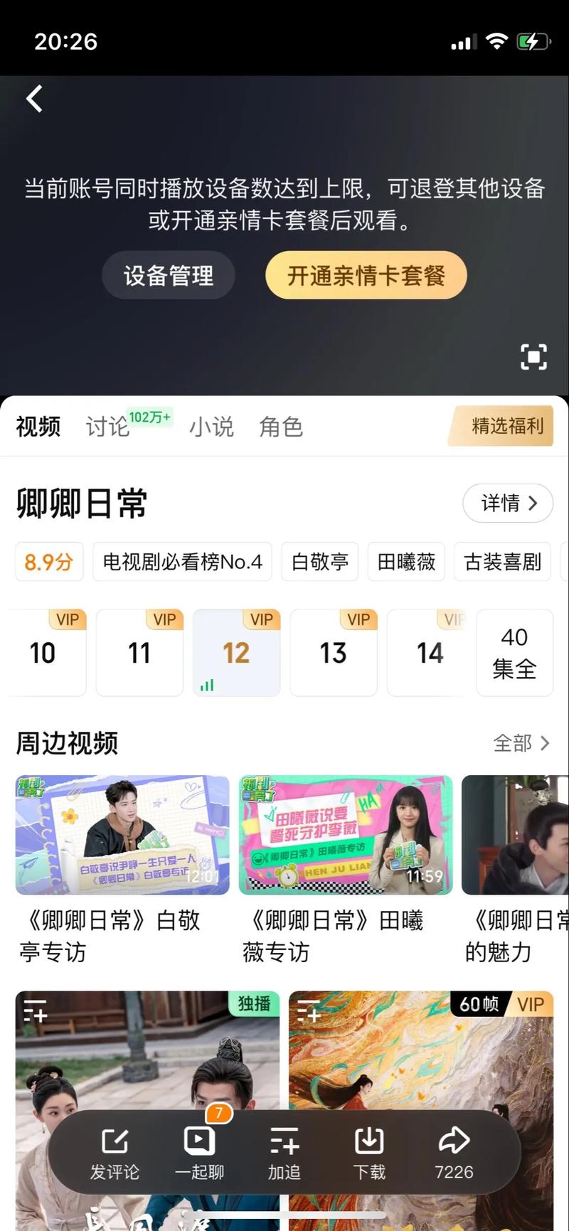 优酷会员只能一台手机登录？一家三口看个电视真费劲