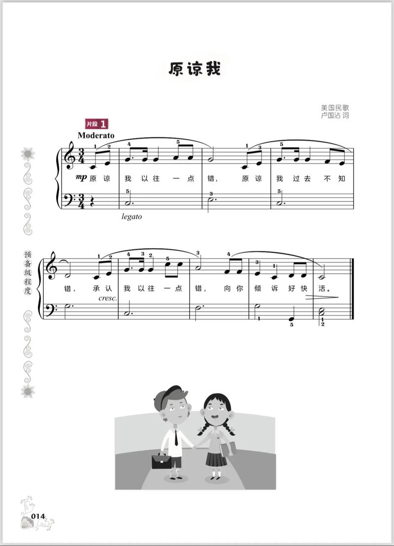 钢琴游戏