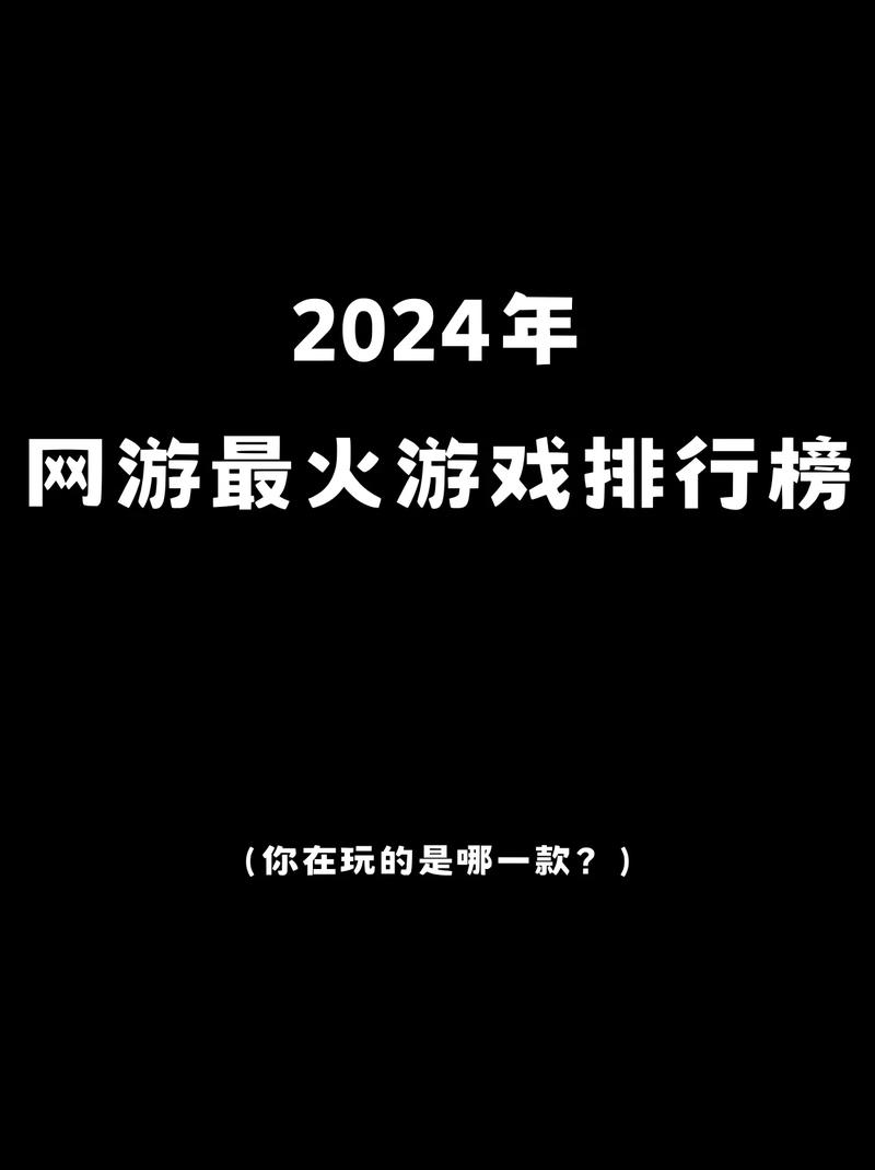 网游手游排行榜