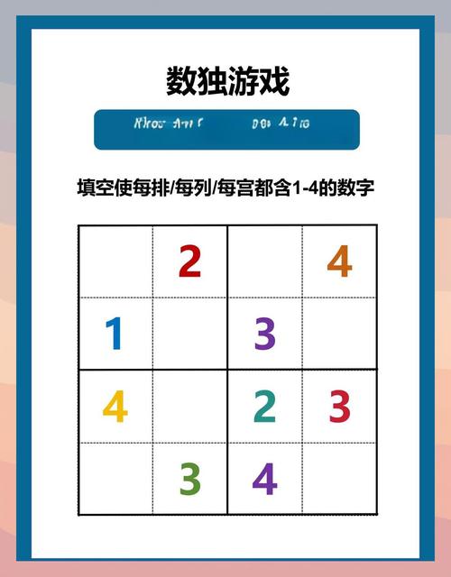 数字游戏