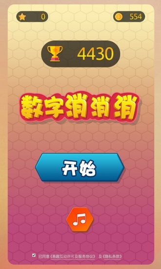 数字游戏