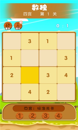 数字游戏