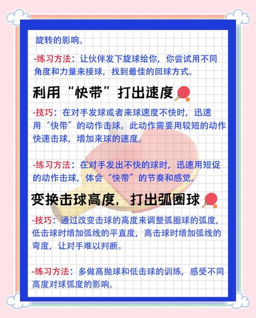 乒乓球游戏