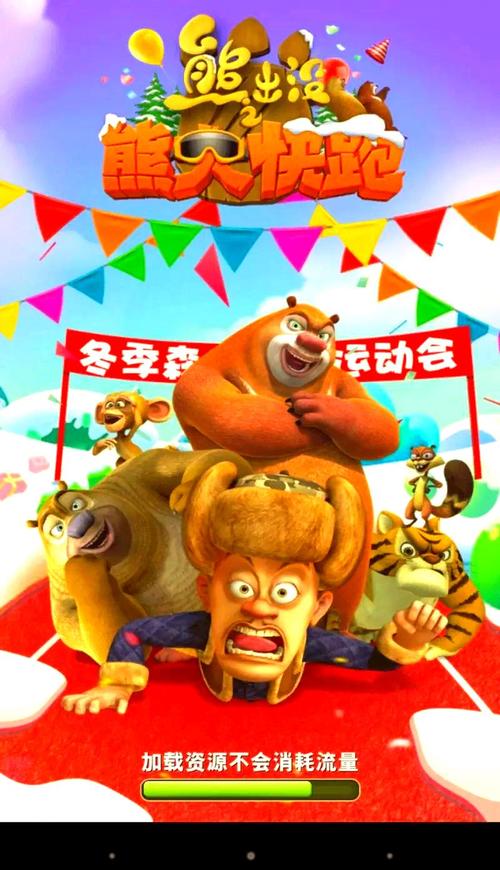 熊出没游戏