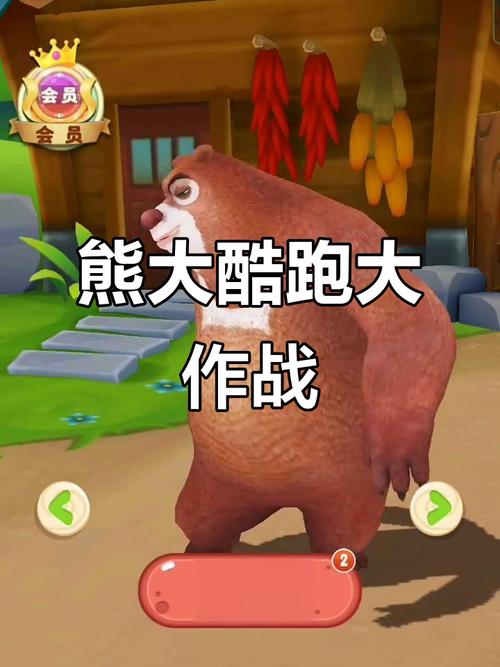 熊出没游戏