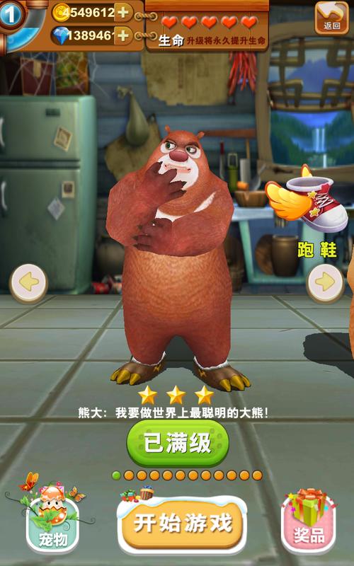 熊出没游戏