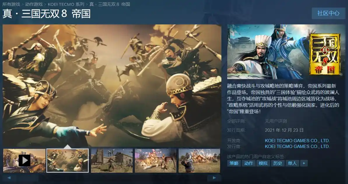 真三国无双8