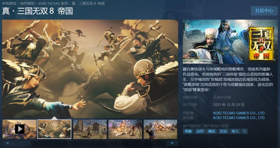 真三国无双8