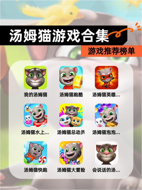 汤姆猫游戏
