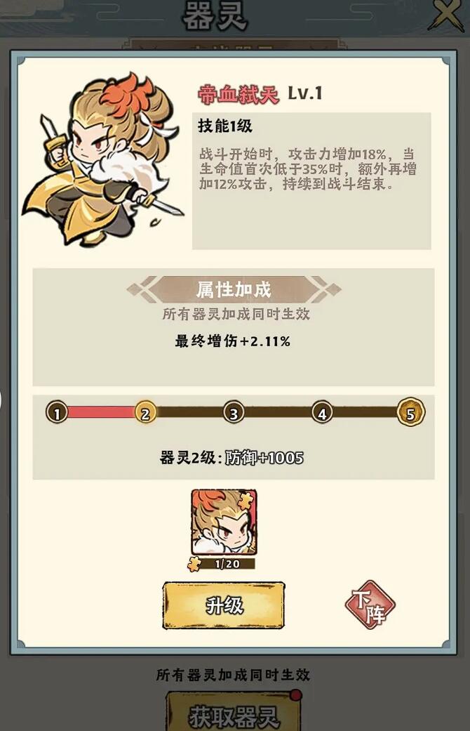 《神器传说》器灵选择推荐