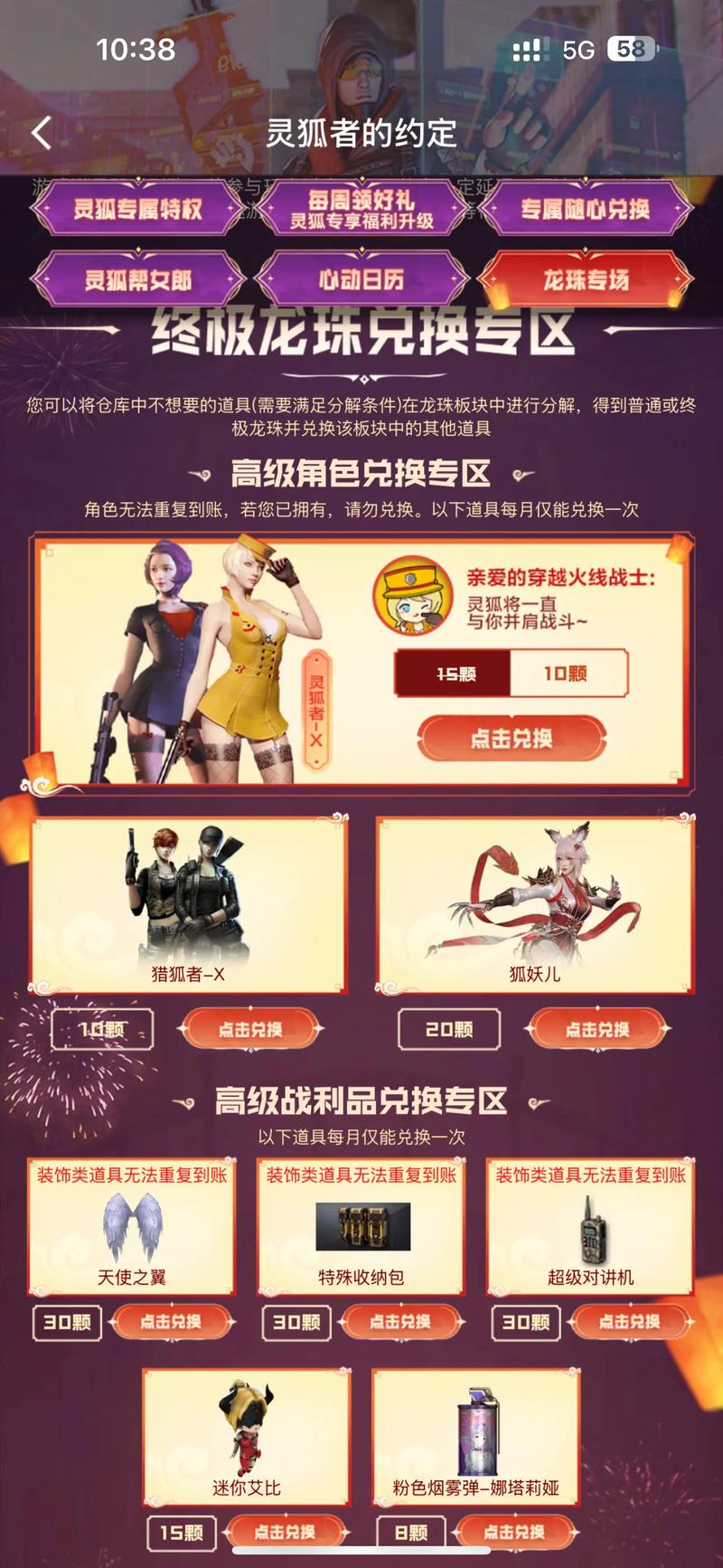 穿越火线活动