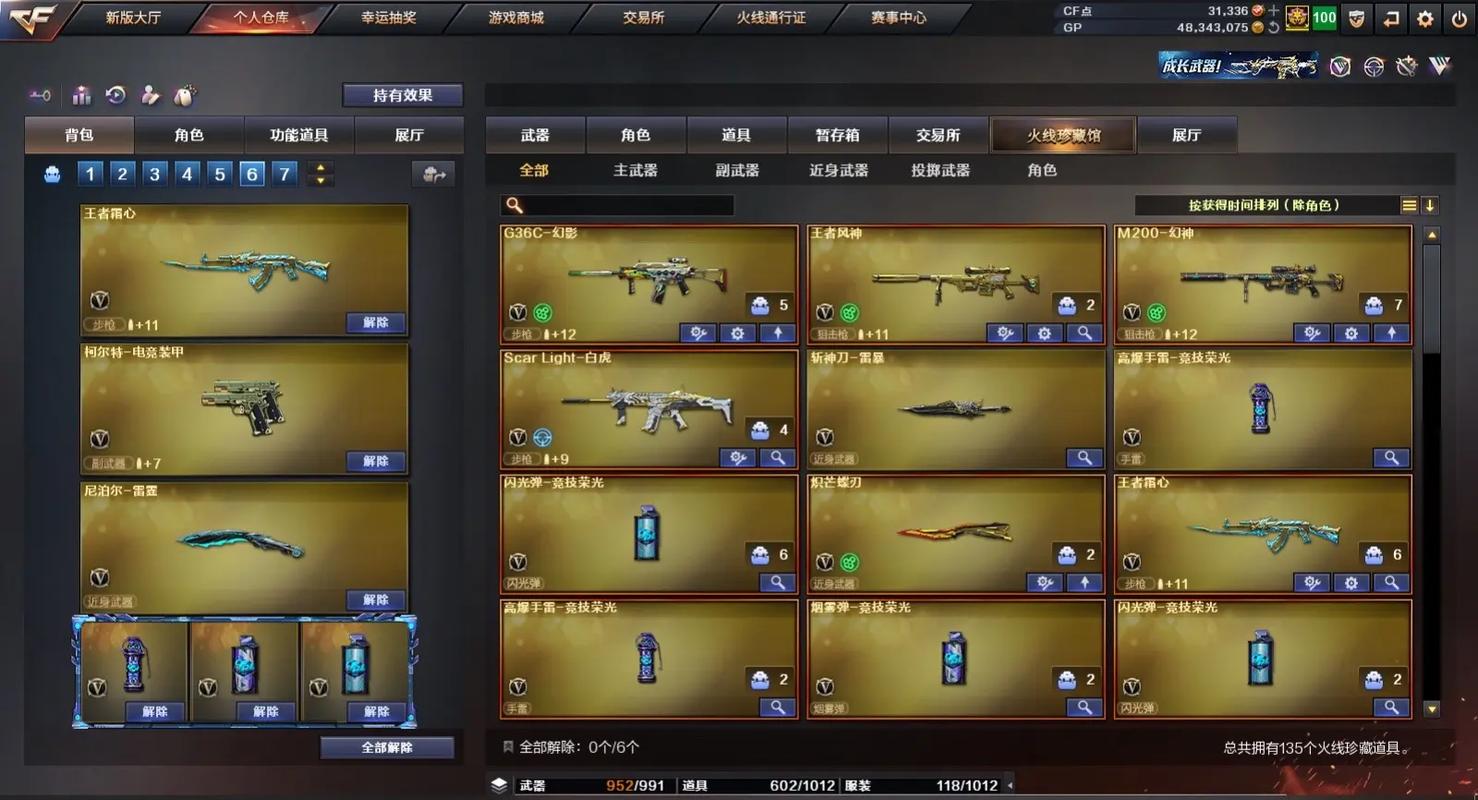 穿越火线活动