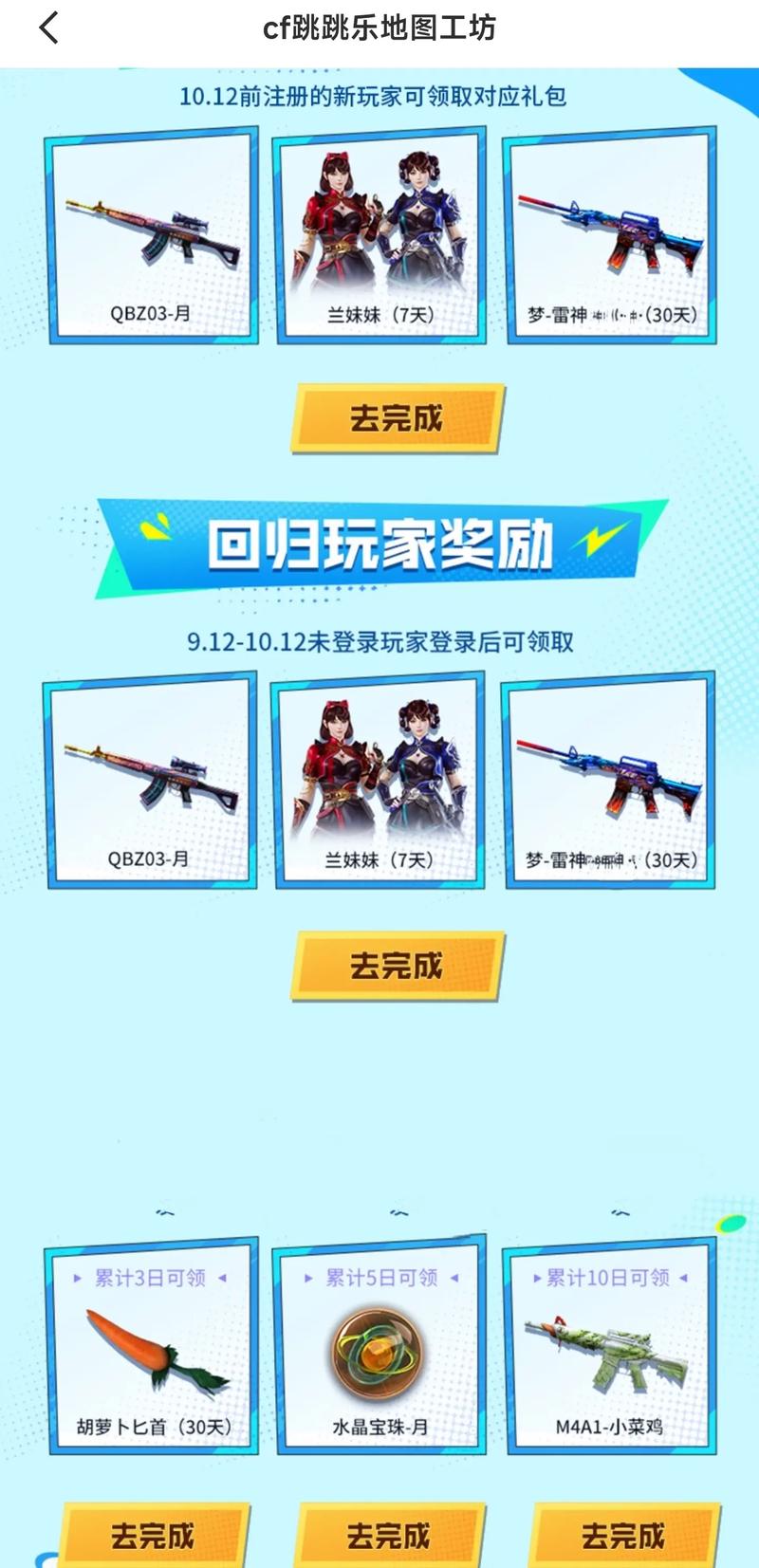 穿越火线活动