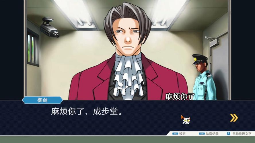 逆转裁判1攻略