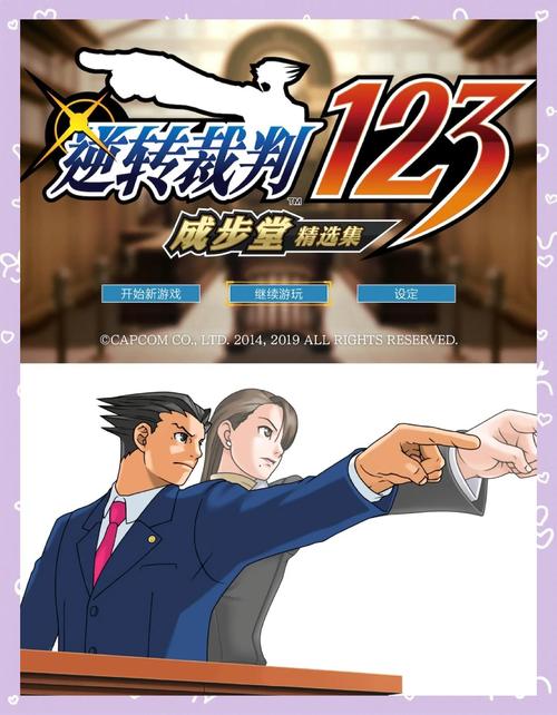 逆转裁判1攻略