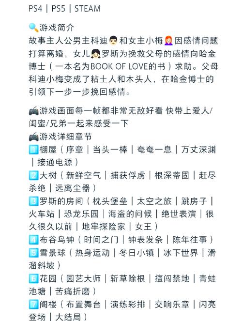 双人成行攻略