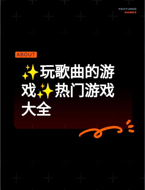 音乐游戏