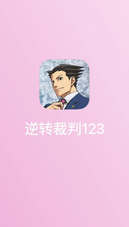 逆转裁判2攻略