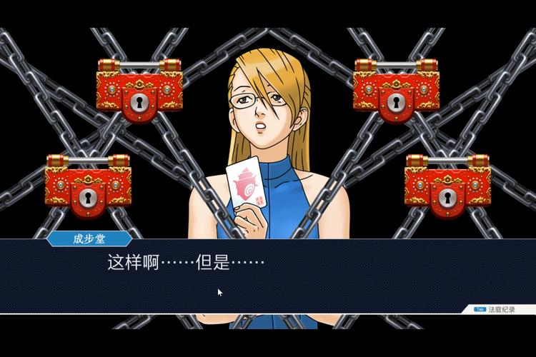 逆转裁判2攻略