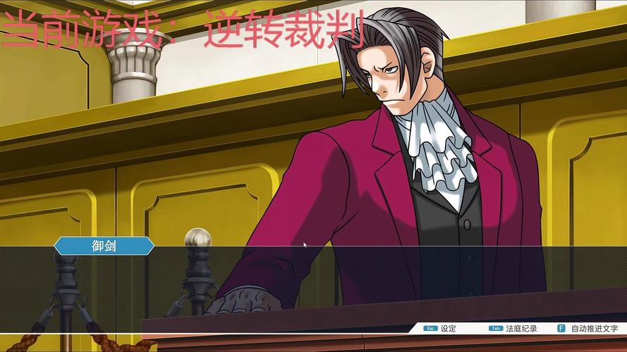 逆转裁判2攻略