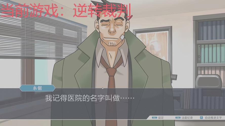 逆转裁判2攻略