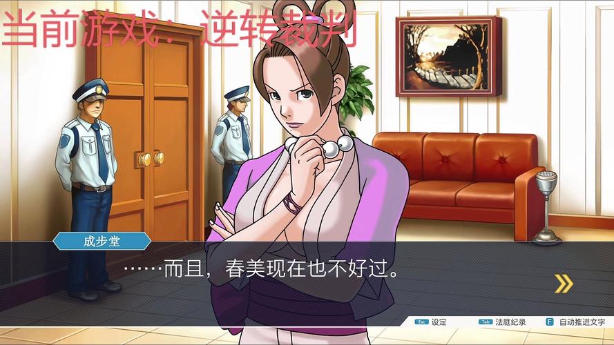 逆转裁判2攻略