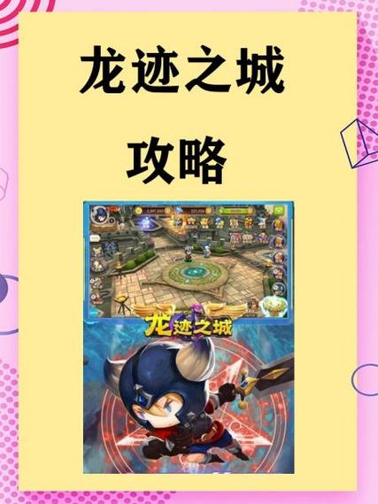 龙迹之城