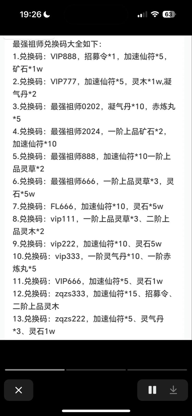 最强祖师兑换码