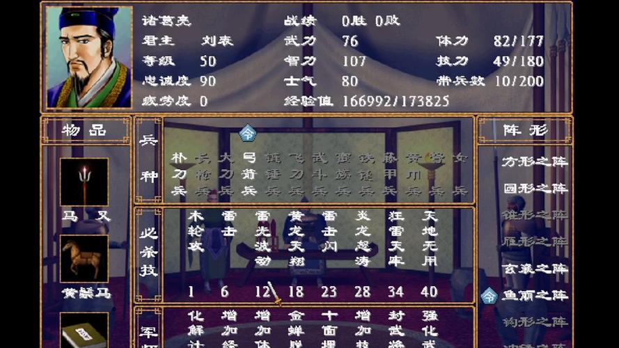 三国群英传2秘籍