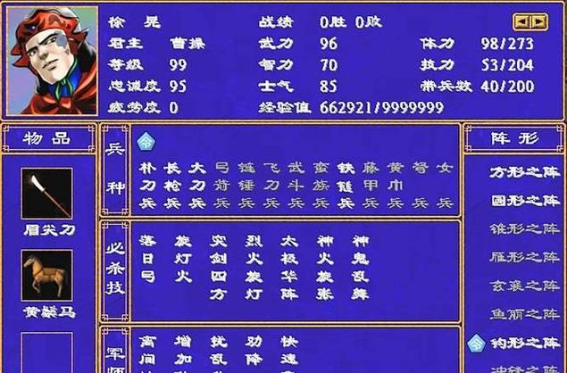 三国群英传2秘籍