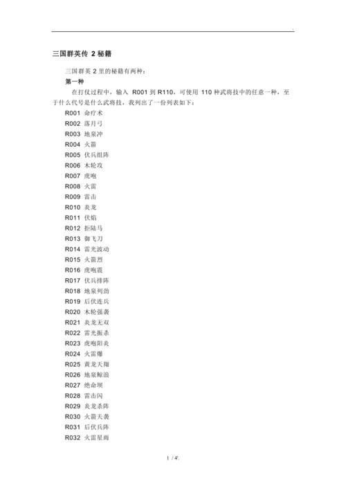 三国群英传2秘籍