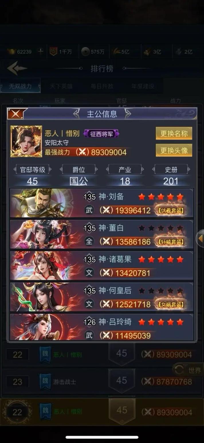 国战手游排行榜前十名